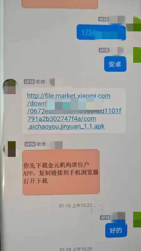 荐股被骗案件,常州男子被骗11万