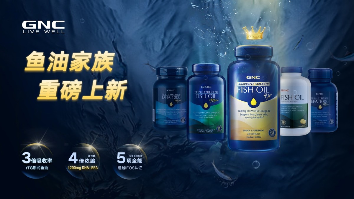 gnc四倍鱼油有假的吗,gnc三倍浓缩加强型鱼油
