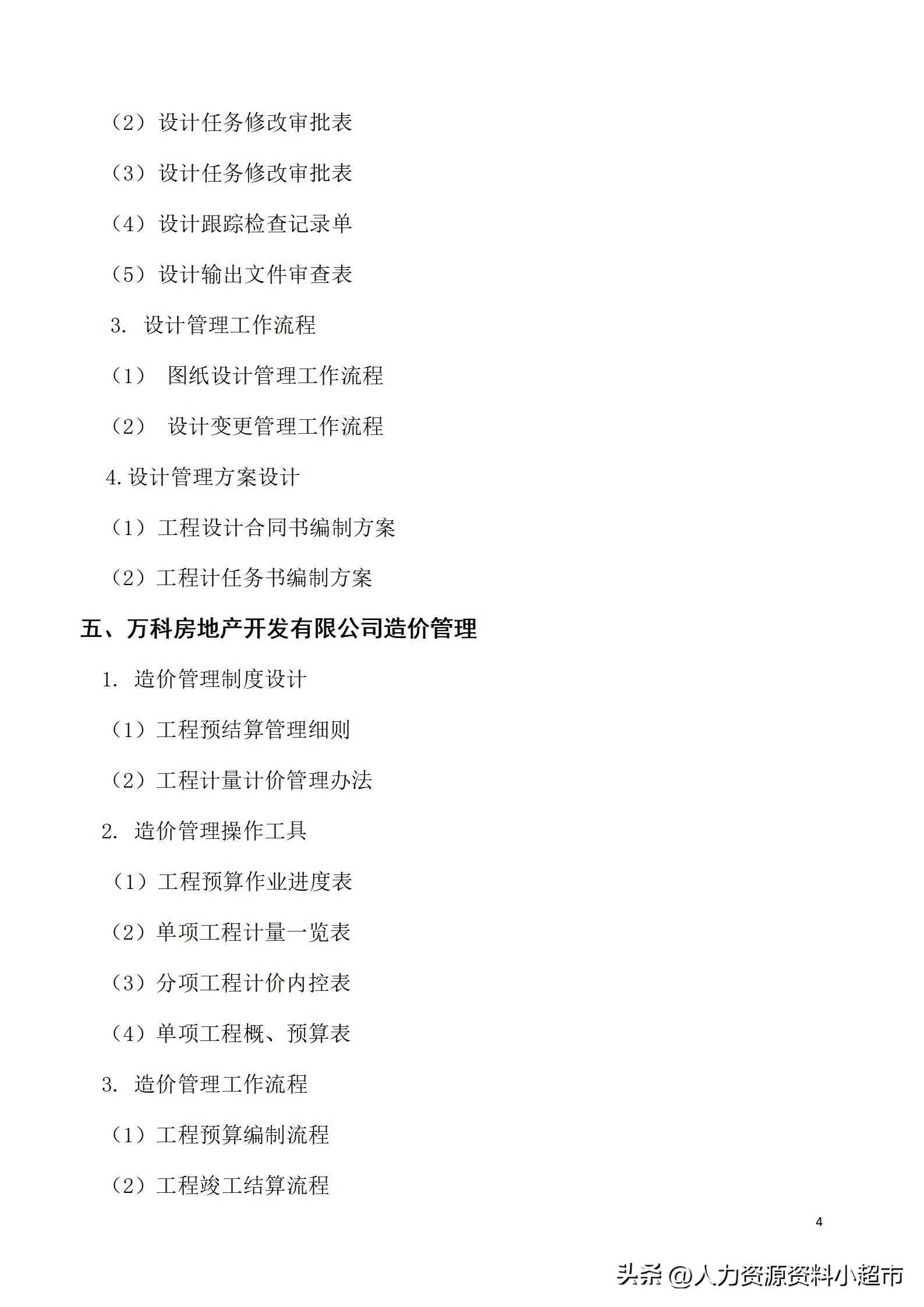 万科全套管理制度及流程,万科营销管理制度