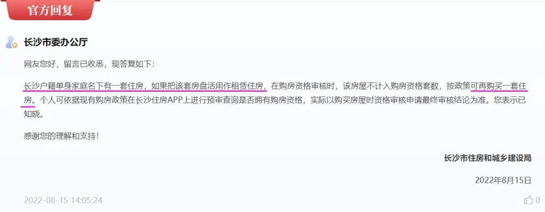 长沙以租换购长租房,长沙单身可以买第二套房吗