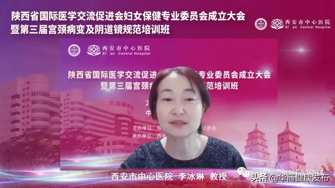陕西省医促会妇女保健专委会成立大会暨第三届宫颈病变及阴道镜规范培训班圆满举行