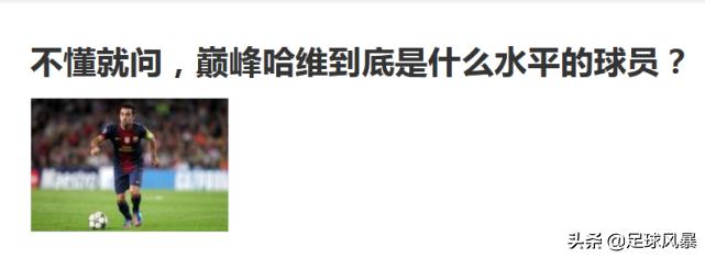 在“后齐达内时代”，能够做到“自带体系”的中场，只有两人？