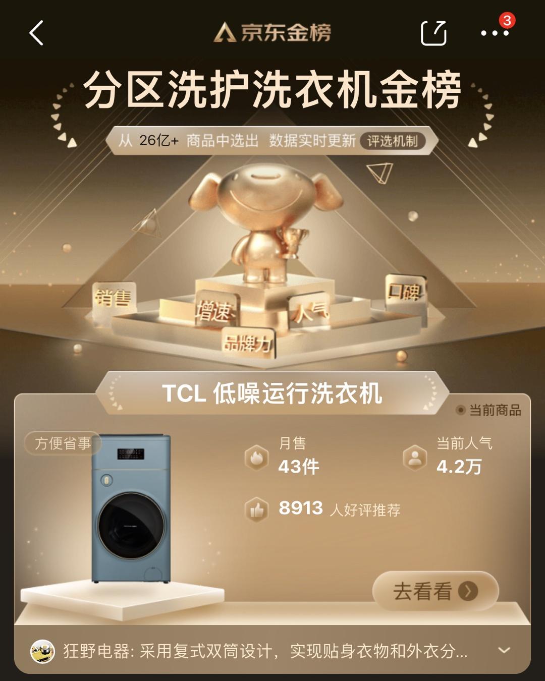 tcl冰洗份额排名,tcl冰洗旗舰店