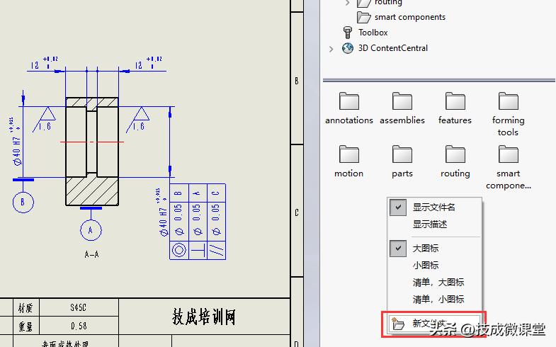 solidworks出图实用小技巧,solidworks技术要求块怎么修改