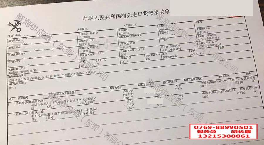 台湾空运清关流程,台湾进口快件清关流程