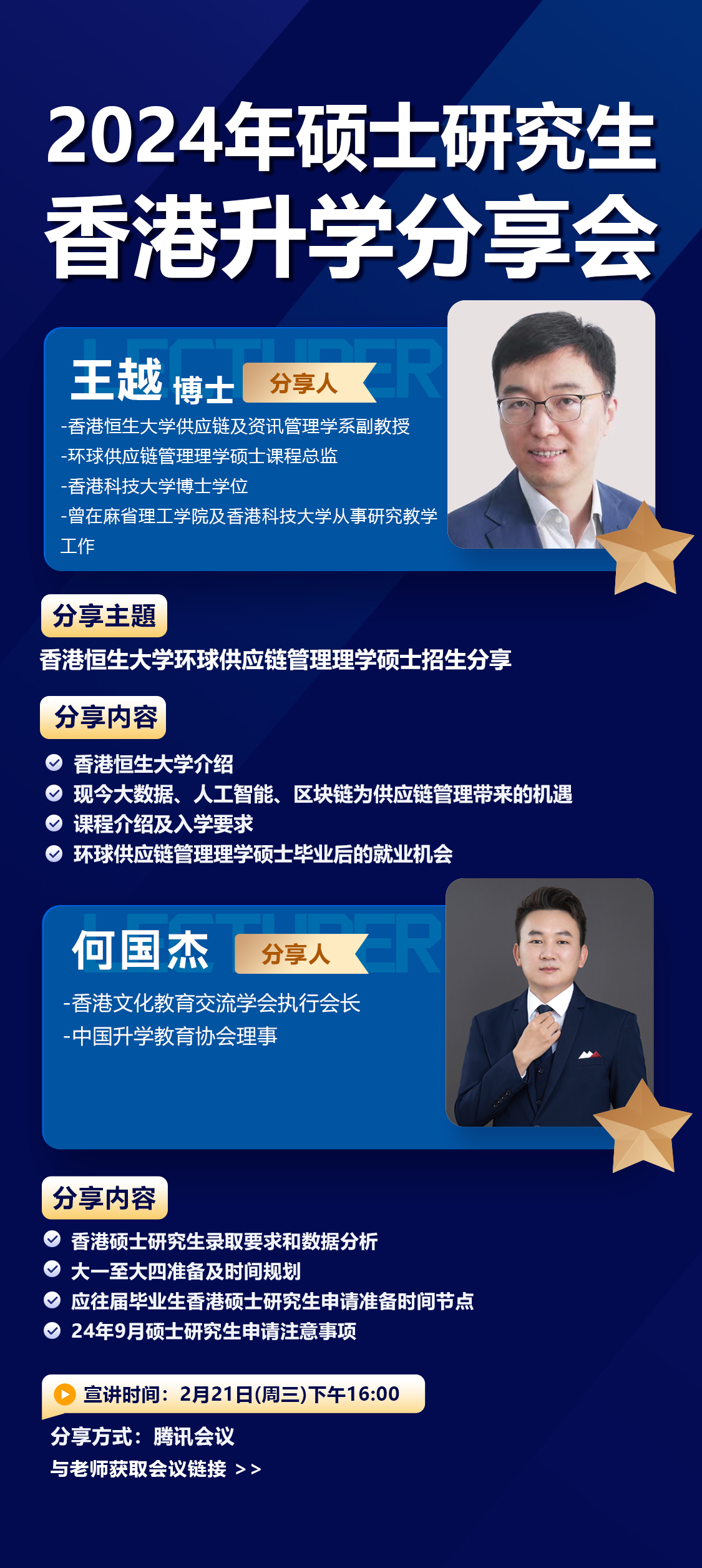 诺盾教育|香港硕士研究生升学分享，香港恒生大学课程总监介绍！