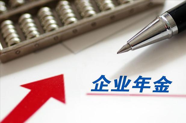 企业退休年金一次性领取交多少税,退休后领取企业年金如何交税