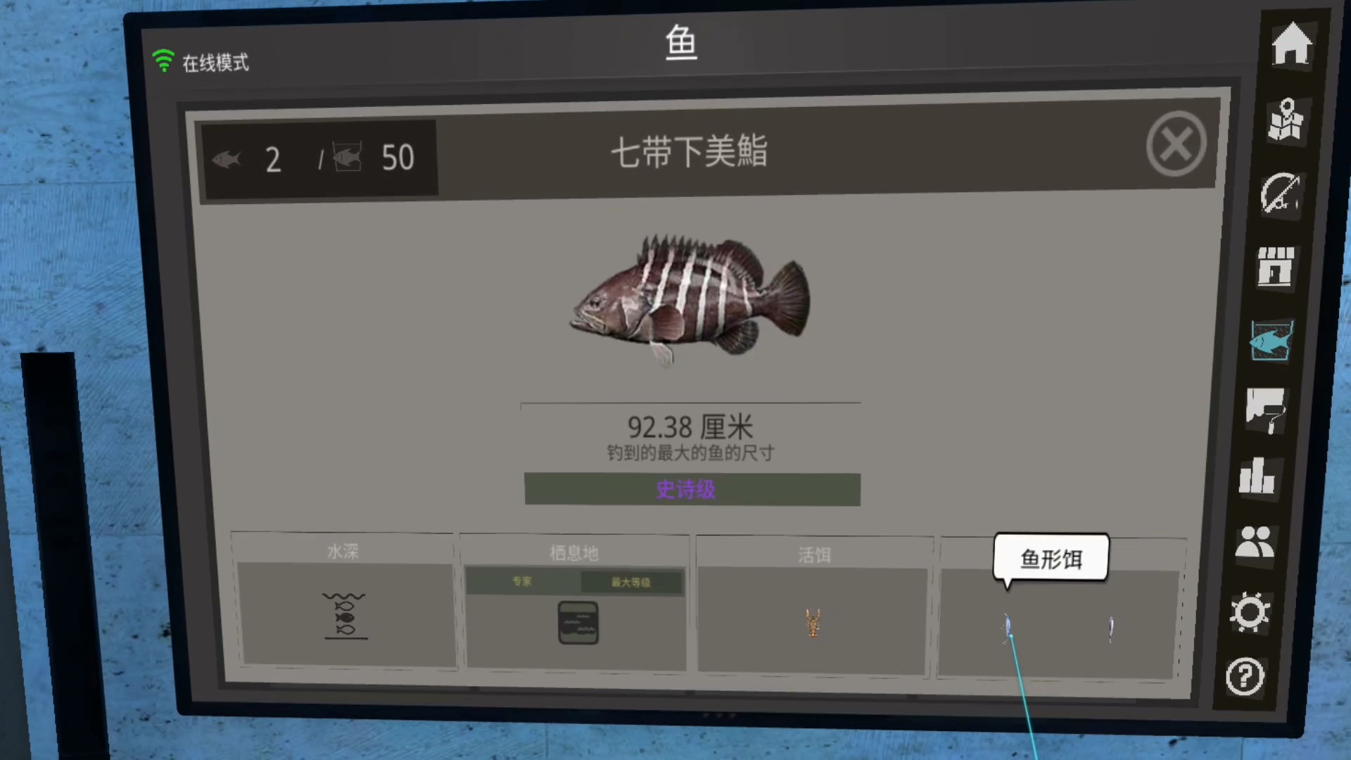 《实况钓鱼》史诗鱼攻略海水篇,实况钓鱼游戏各个场景饵料选择