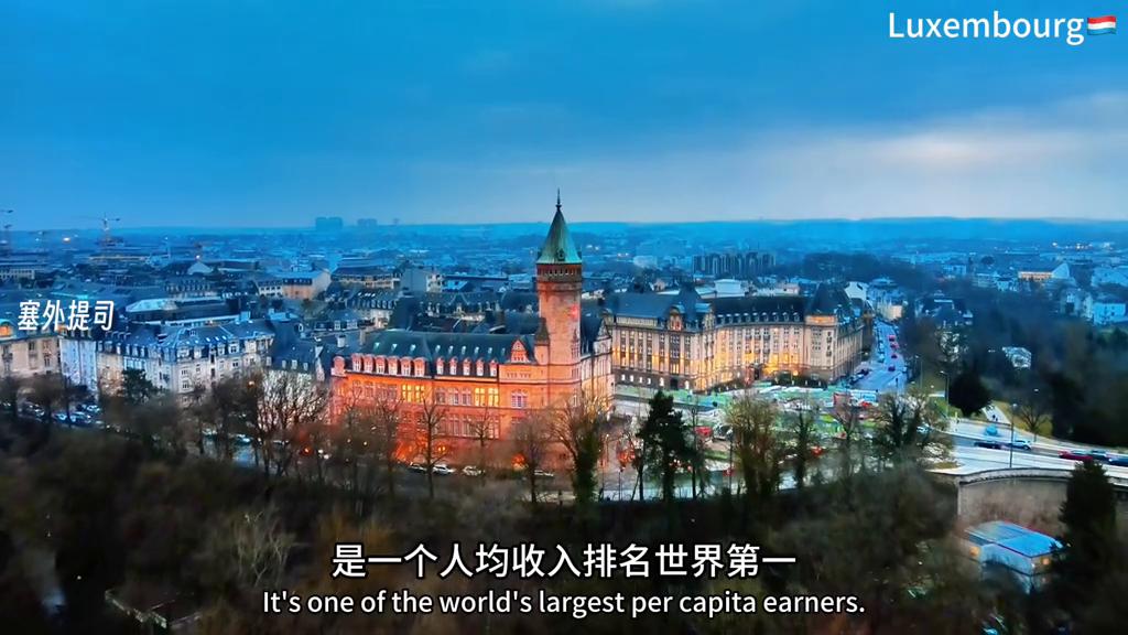 卢森堡是怎样一个国家,卢森堡为什么叫最富有的国家