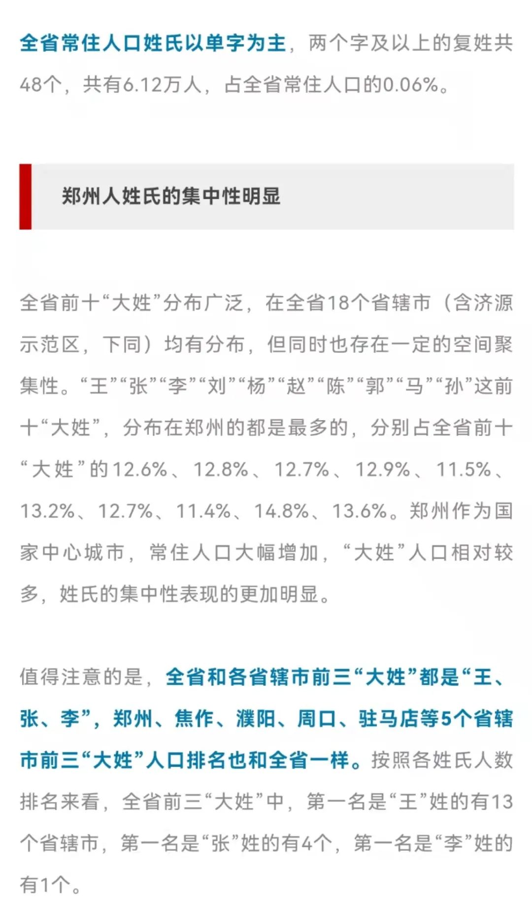 百家姓河南前100姓,河南周口百家姓排名