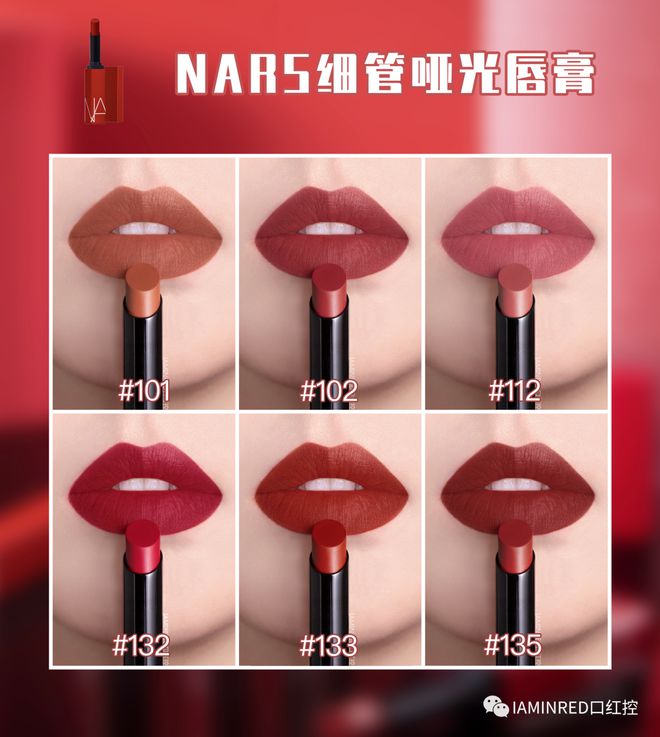 nars持色雾感细管唇膏101试色,nars细管哑光唇膏133真实试色