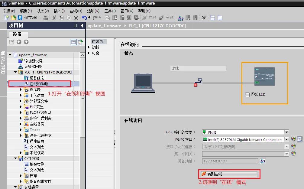 电气初学者福音解决实际中碰到问题之博图在线更新固件