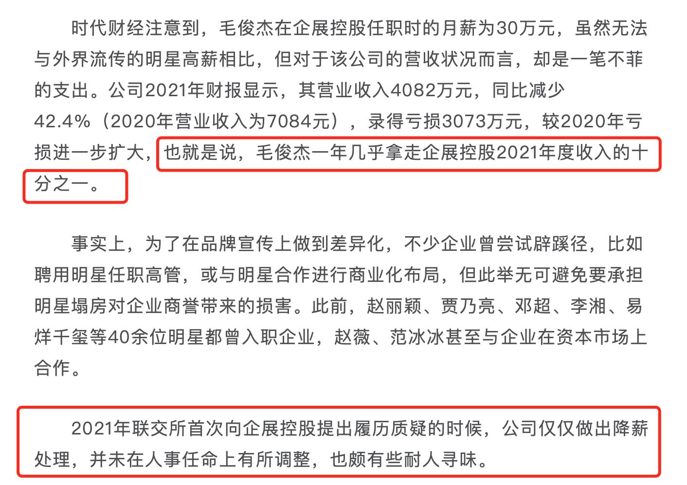 女星毛俊杰,从演员到资本大佬女明星