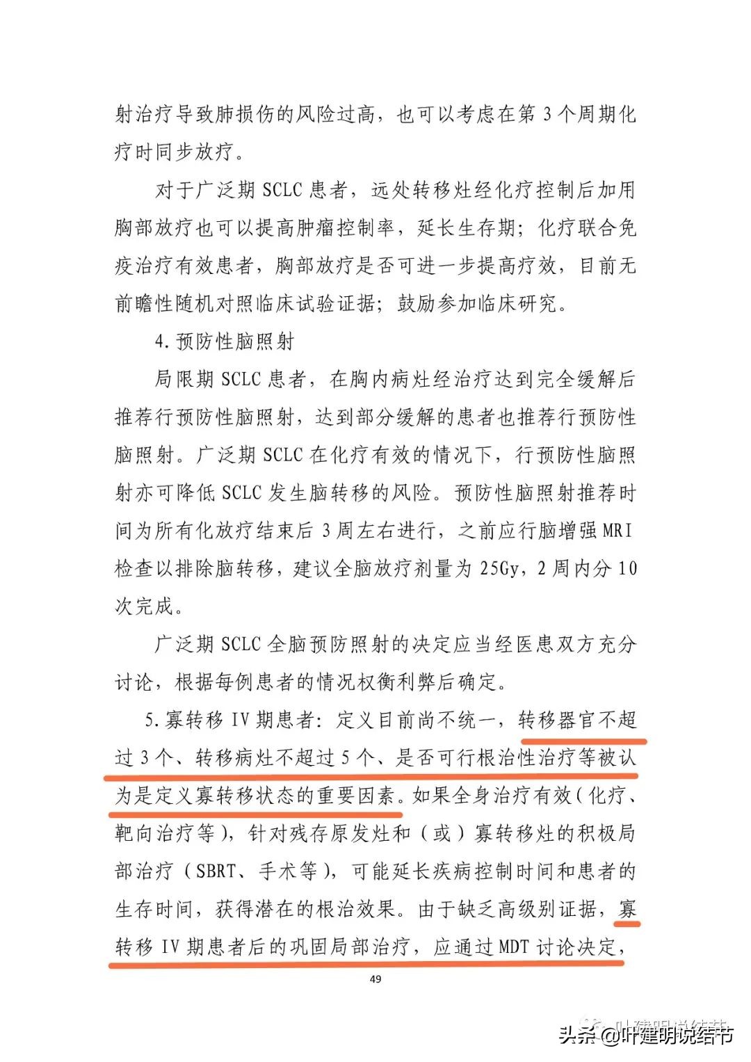 指南学习:亮点纷呈的2022年版《原发性肺癌诊疗指南》