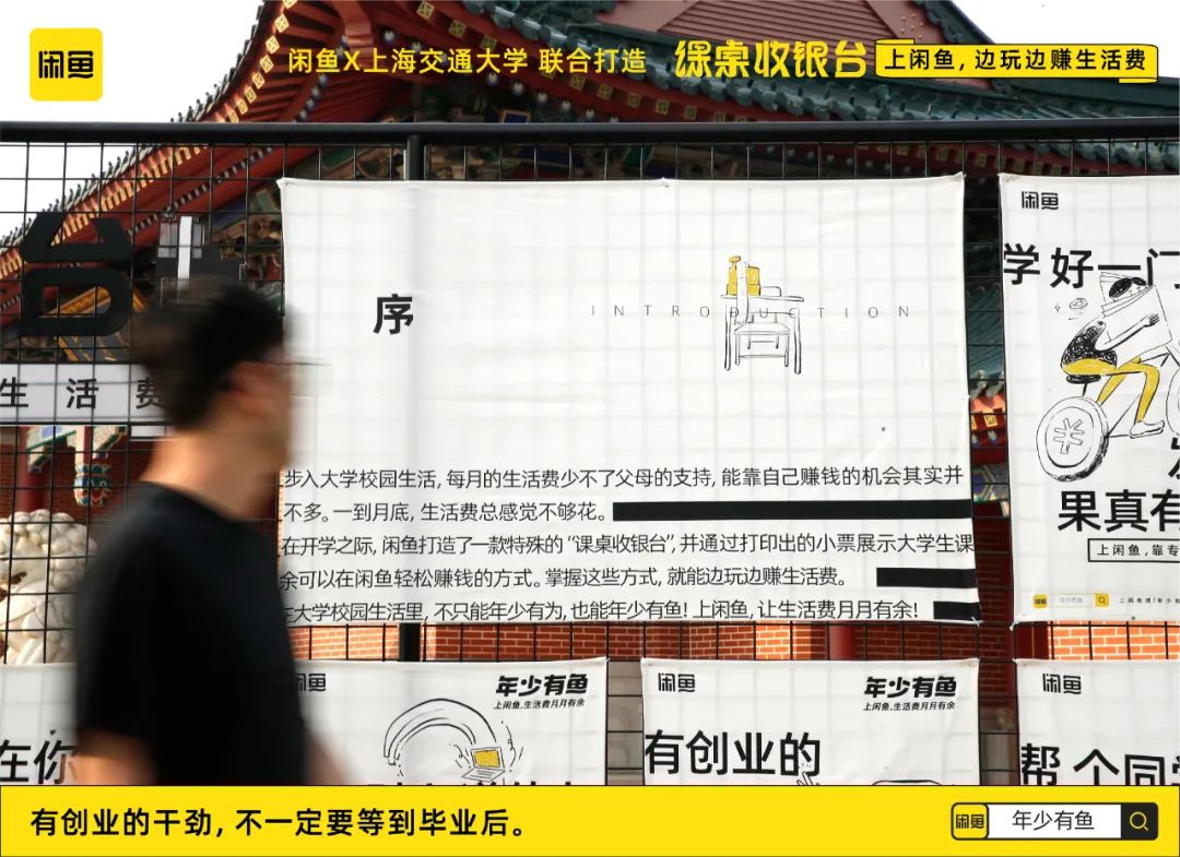 闲鱼在开学季把「课桌」改成了「收银台」