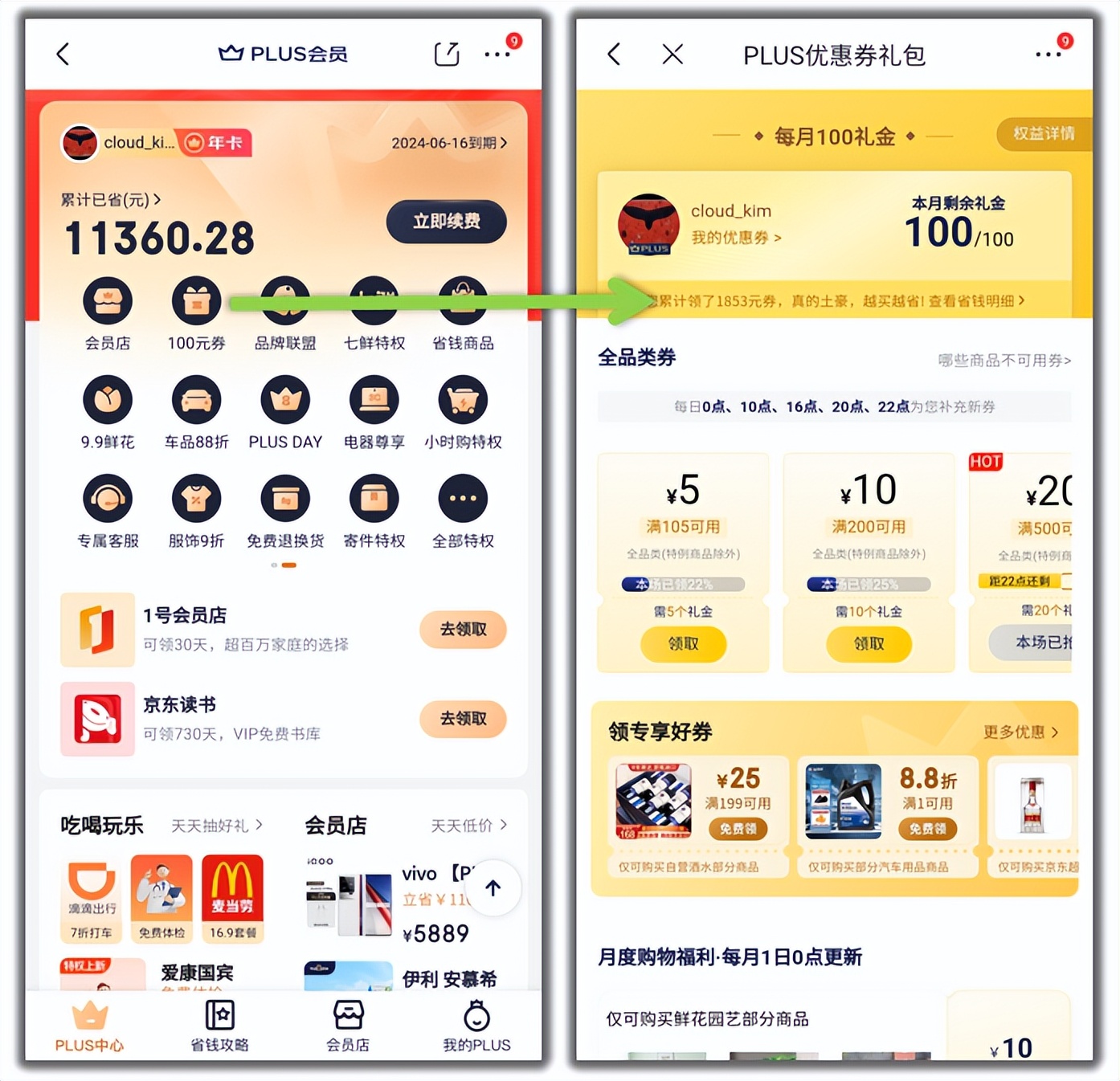 京东618最强省钱攻略,京东618省钱清单在哪里