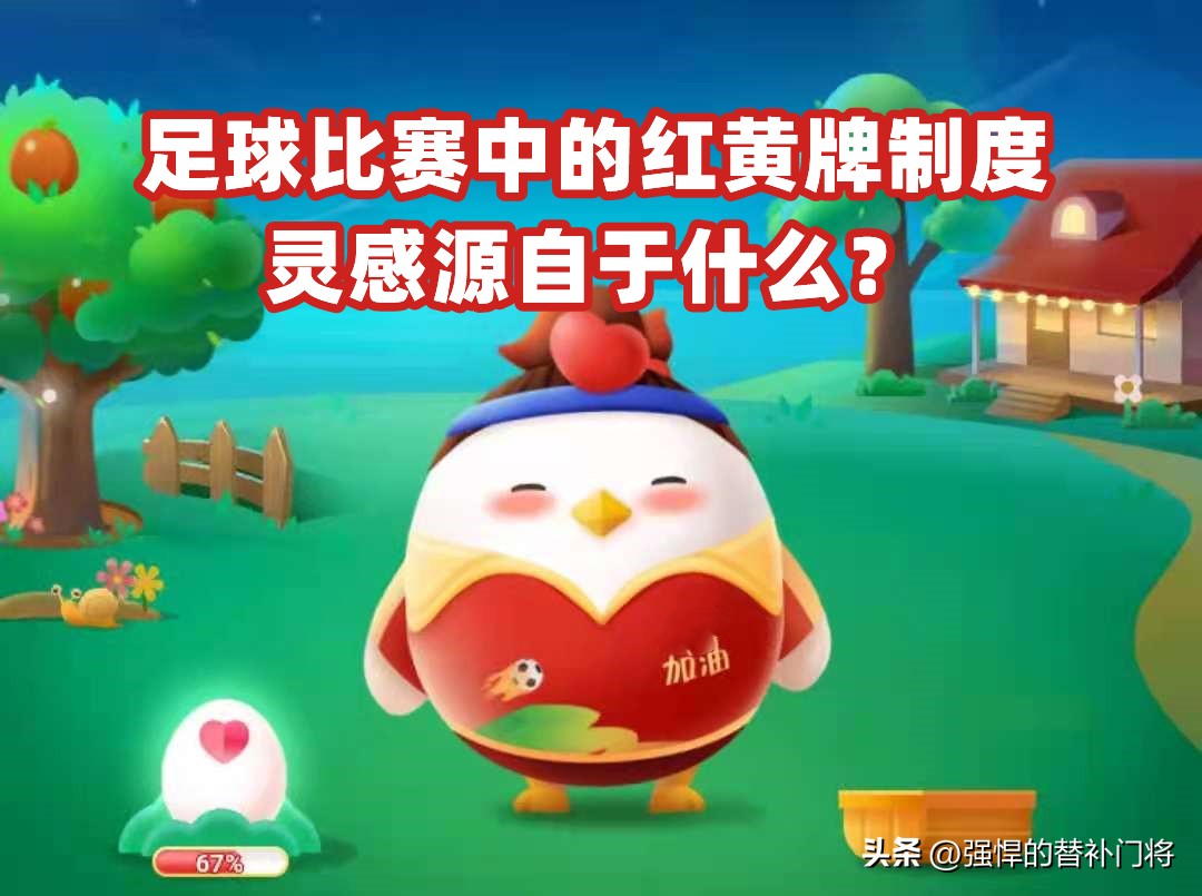 足球红黄牌制度的由来,足球比赛红黄牌代表什么意思