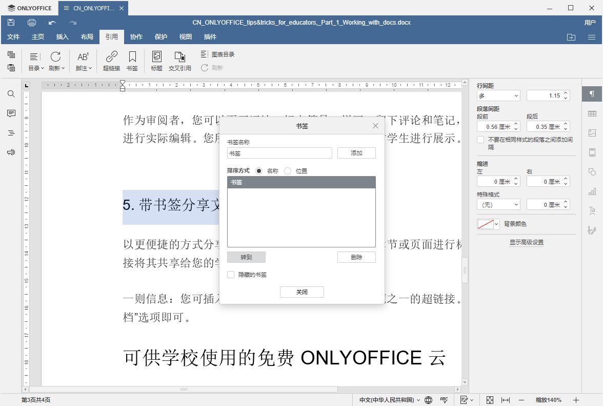 onlyoffice和office基本功能有区别吗,onlyoffice中文版本使用教程