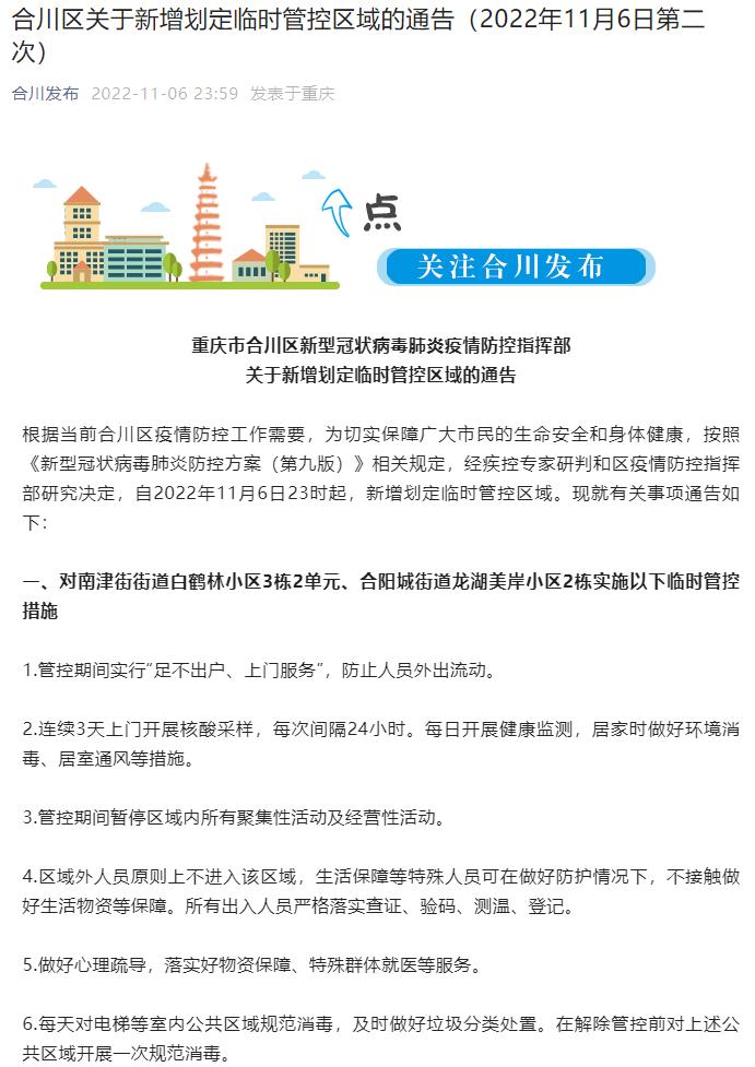 重庆风险区域与风险等级划分最新,重庆风险区调整