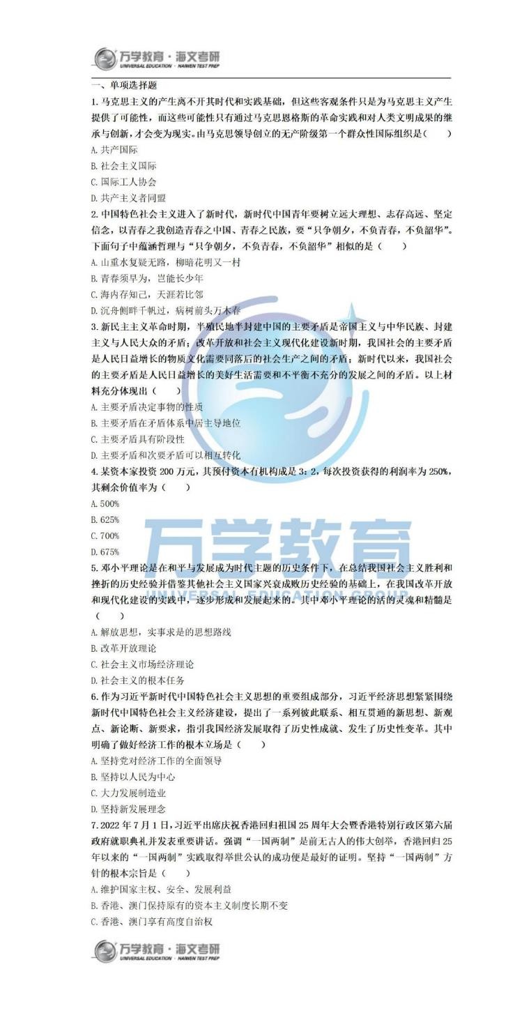2022考研政治腿姐押题,考研政治押题哪个最准
