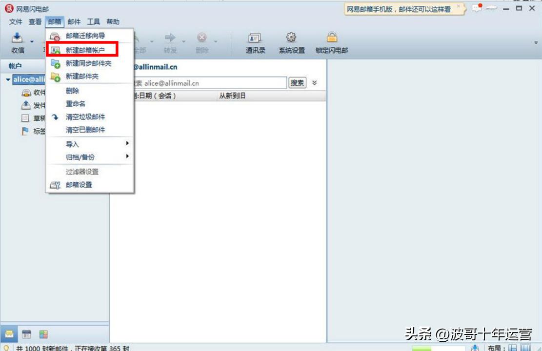 阿里国际站提升课：如何玩转外贸邮（二）