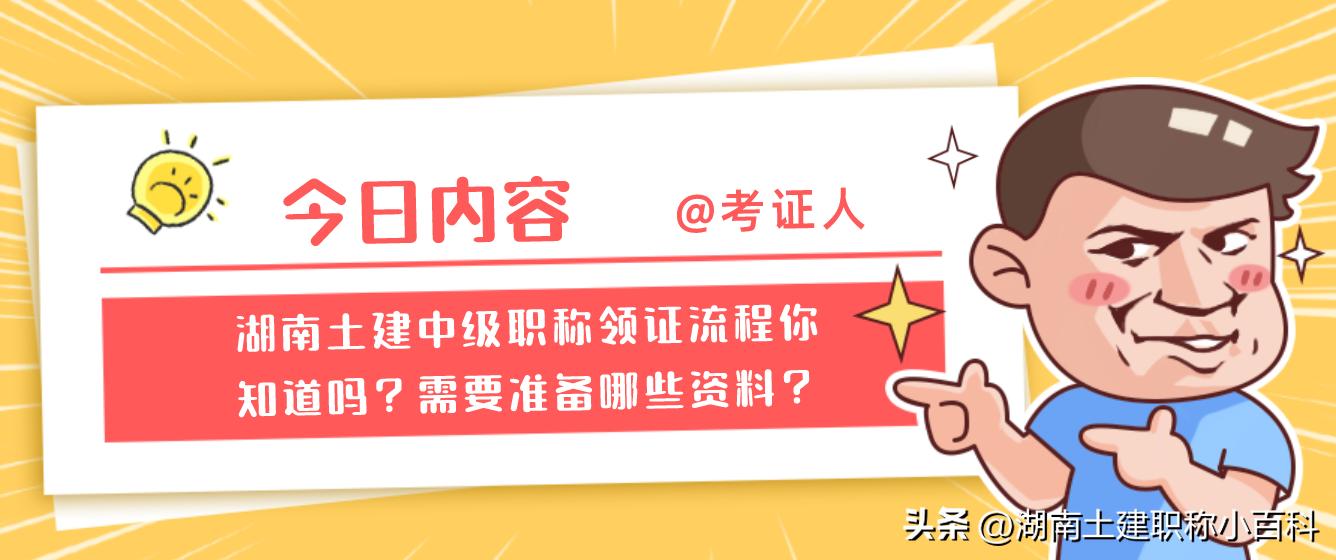 湖南2022土建职称领证时间,土建中级职称领证