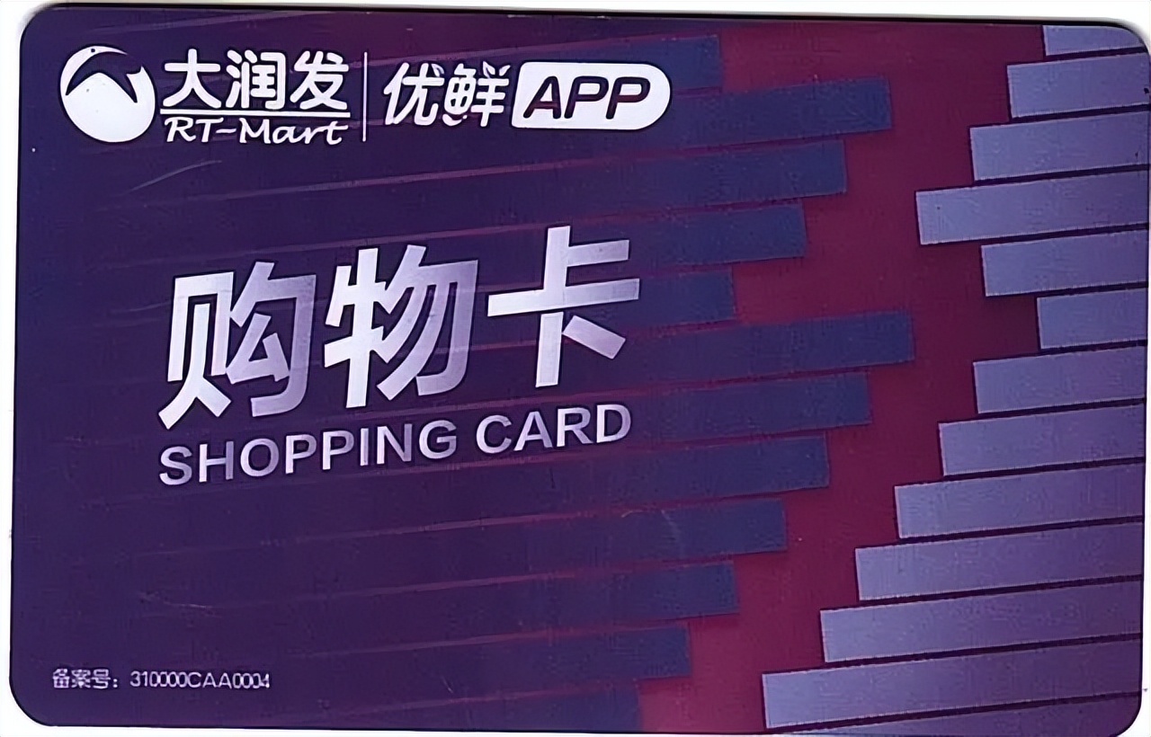 上海大润发购物卡回收,扬州大润发购物卡回收