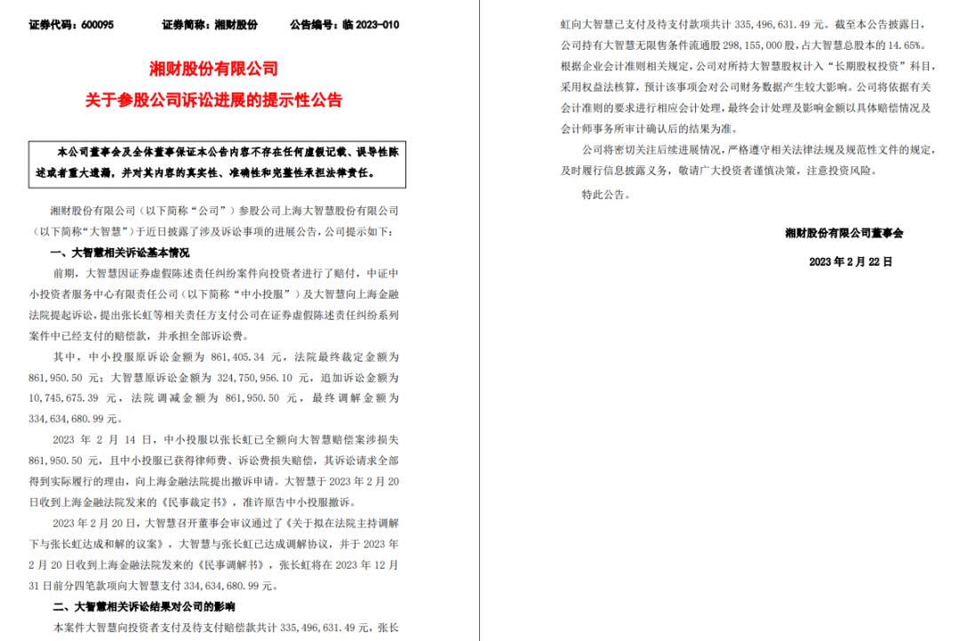 大智慧的庞氏骗局,大智慧违规操作