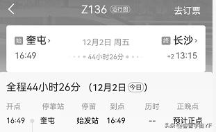 12月2号出疆列车车票信息,12月份出疆火车车次信息