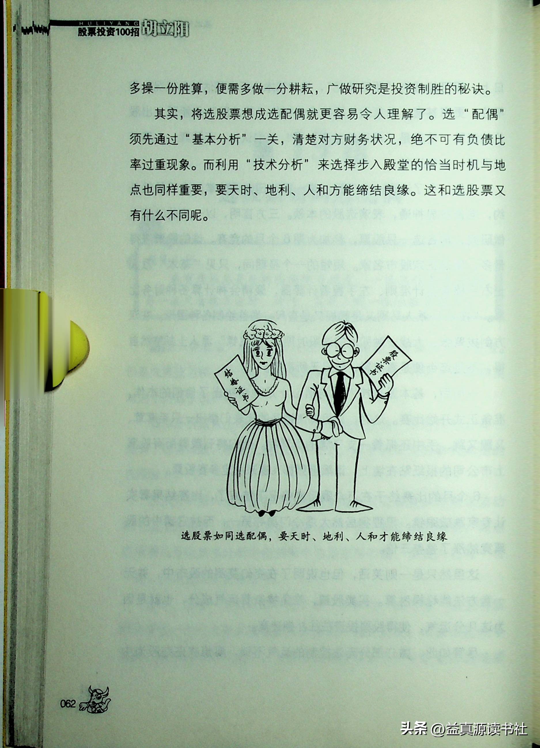 胡立阳股票交易策略,胡立阳炒股秘笈股票解套时机