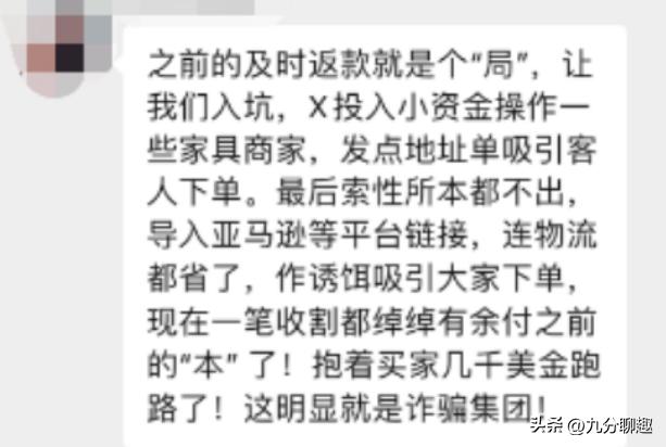 微信免费购物，万人被骗千万美元，购后返其实是个大*局骗**