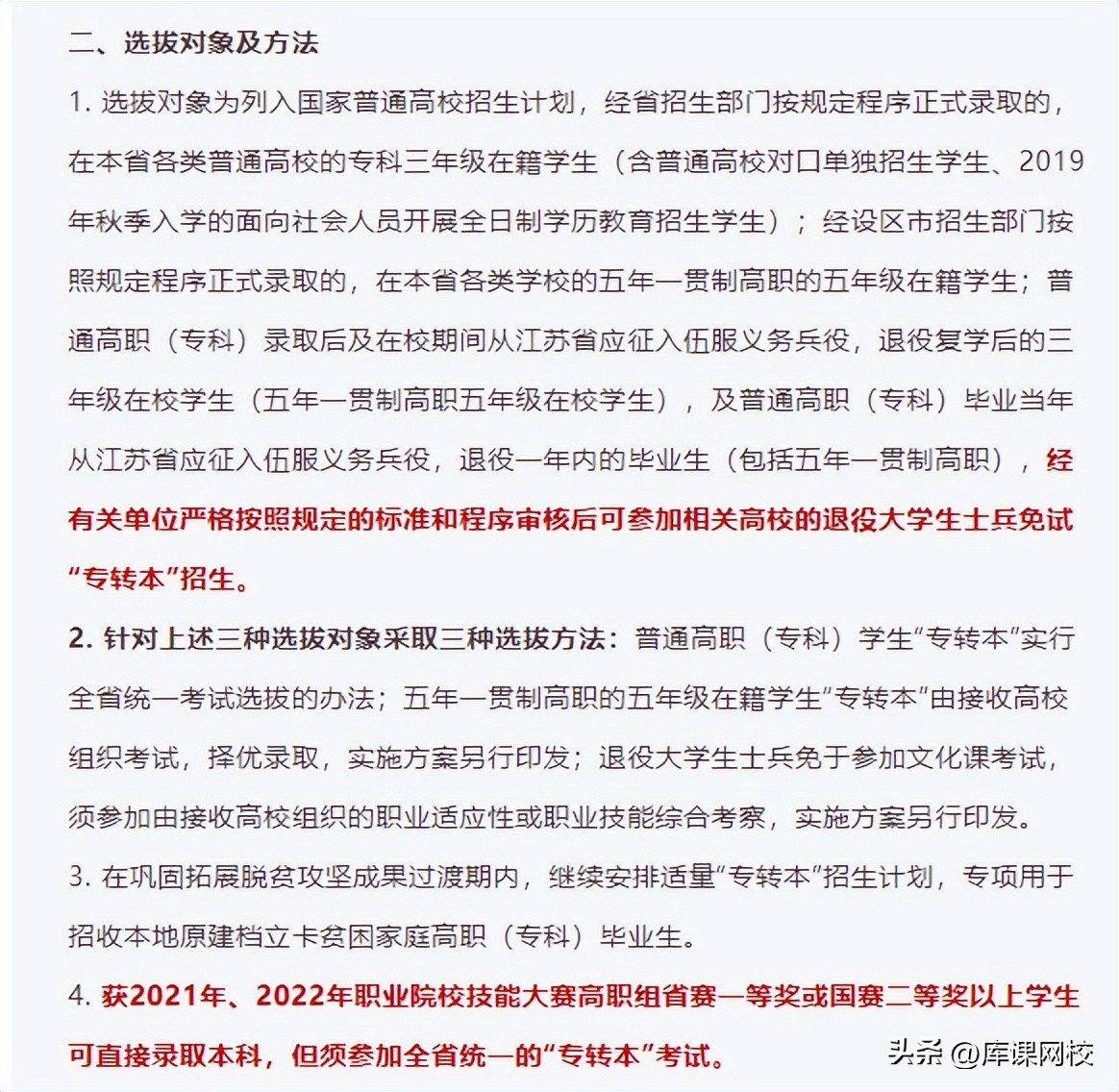 各省专升本报名条件及通过率,2022贵州省专升本免试入学条件