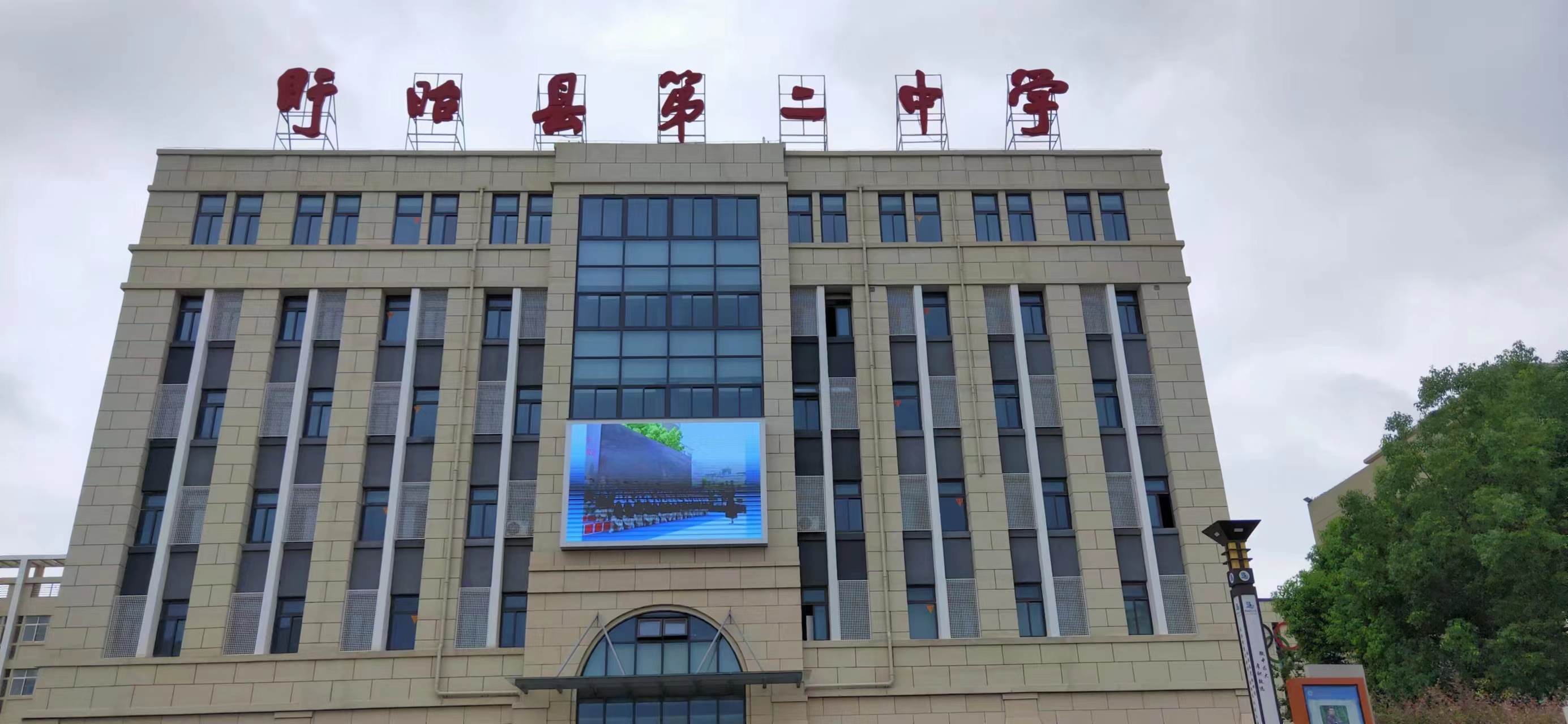 盱眙县第二高级中学成绩单,盱眙县第二中学喜报