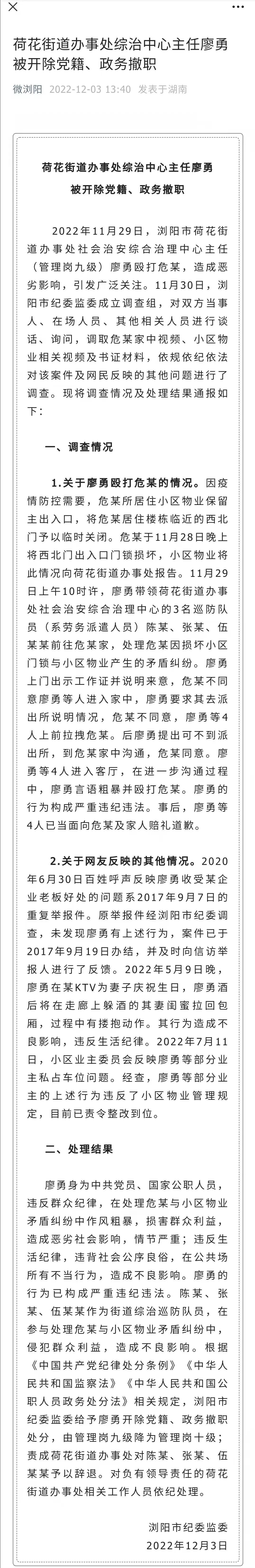 浏阳入户打人事件处理结果,湖南浏阳打人处理结果