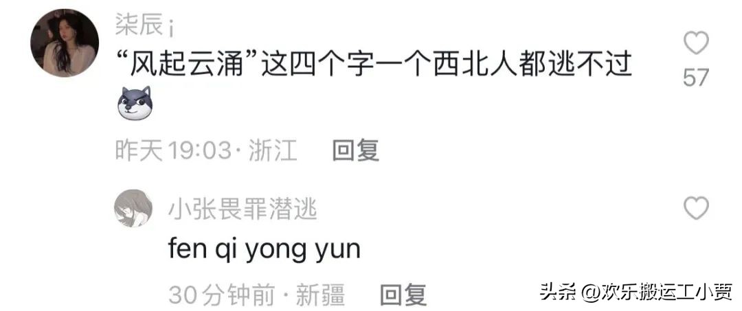 西北人的口音真的很可爱,西北人普通话有口音