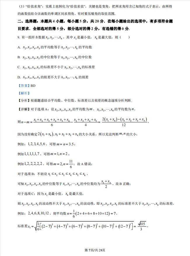 2022高考全国卷数学真题解析,2023新高考全国数学真题解析