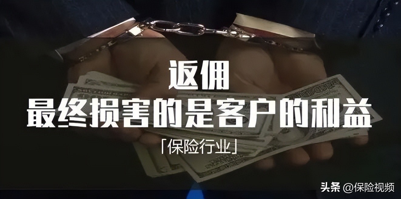 买保险是不是都有退还佣金,买保险的佣金该给谁