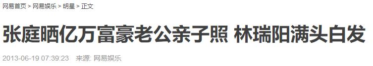 张庭近期新闻,张庭早年发布会澄清