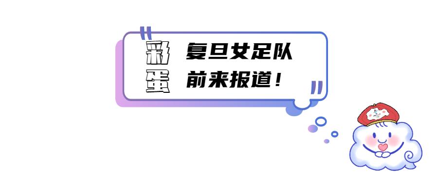 夺冠乘风破浪,夺冠上海