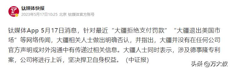 大疆回应美国天价罚款后续,大疆被美国列入什么清单