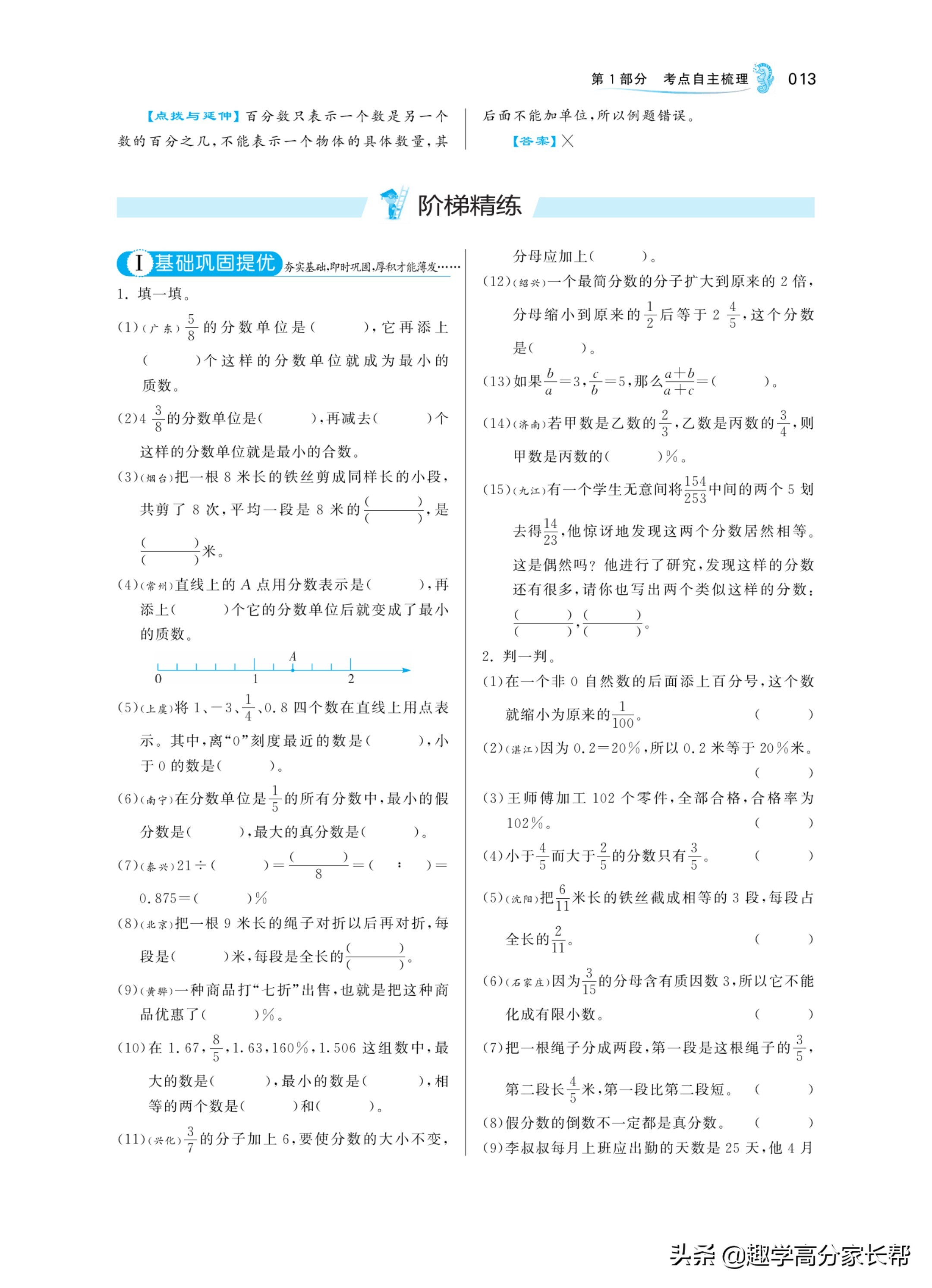 小学数学总复习大全（表格版）！建议家长给孩子存一份，照着学