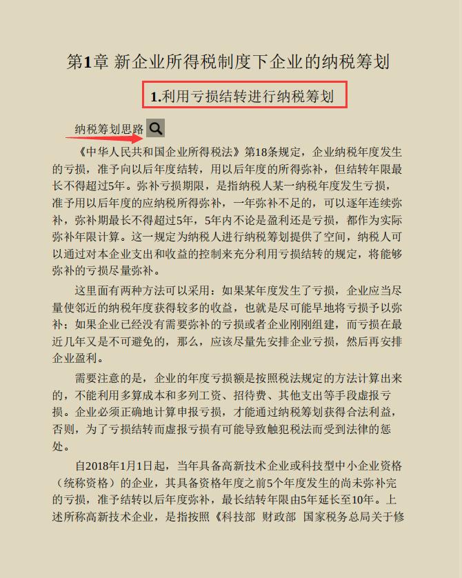 工资纳税筹划案例,财务经理怎么做纳税筹划