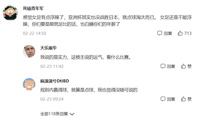 中国女足争议发言,中国女足黯然出局引发热议