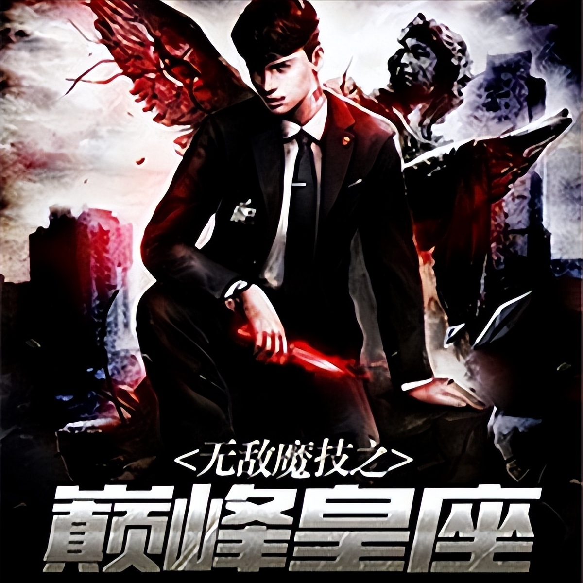 推荐5本耐看的游戏小说,5本热度很高的游戏类小说