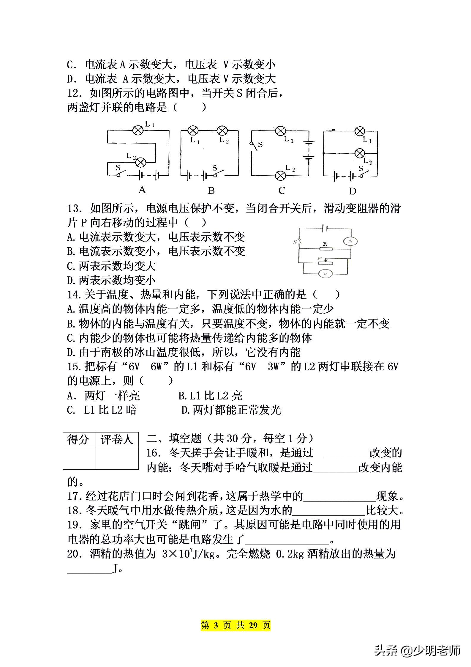 九年级物理期末必考500题,九年级物理期末考试卷实验题