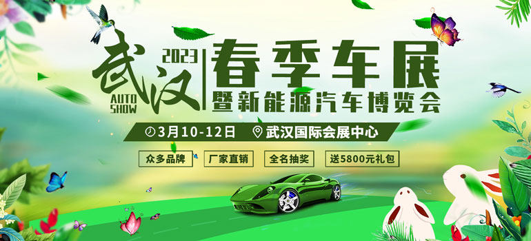 2024武汉车展门票怎么免费领取,武汉车展2024免费门票领取入口图