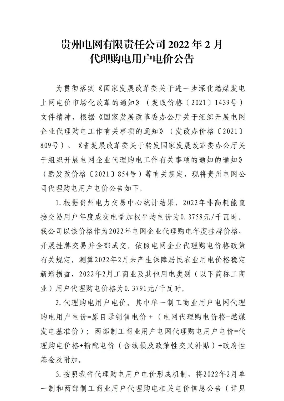 2022年商业电价调整通知,全国最新电价调整明细表