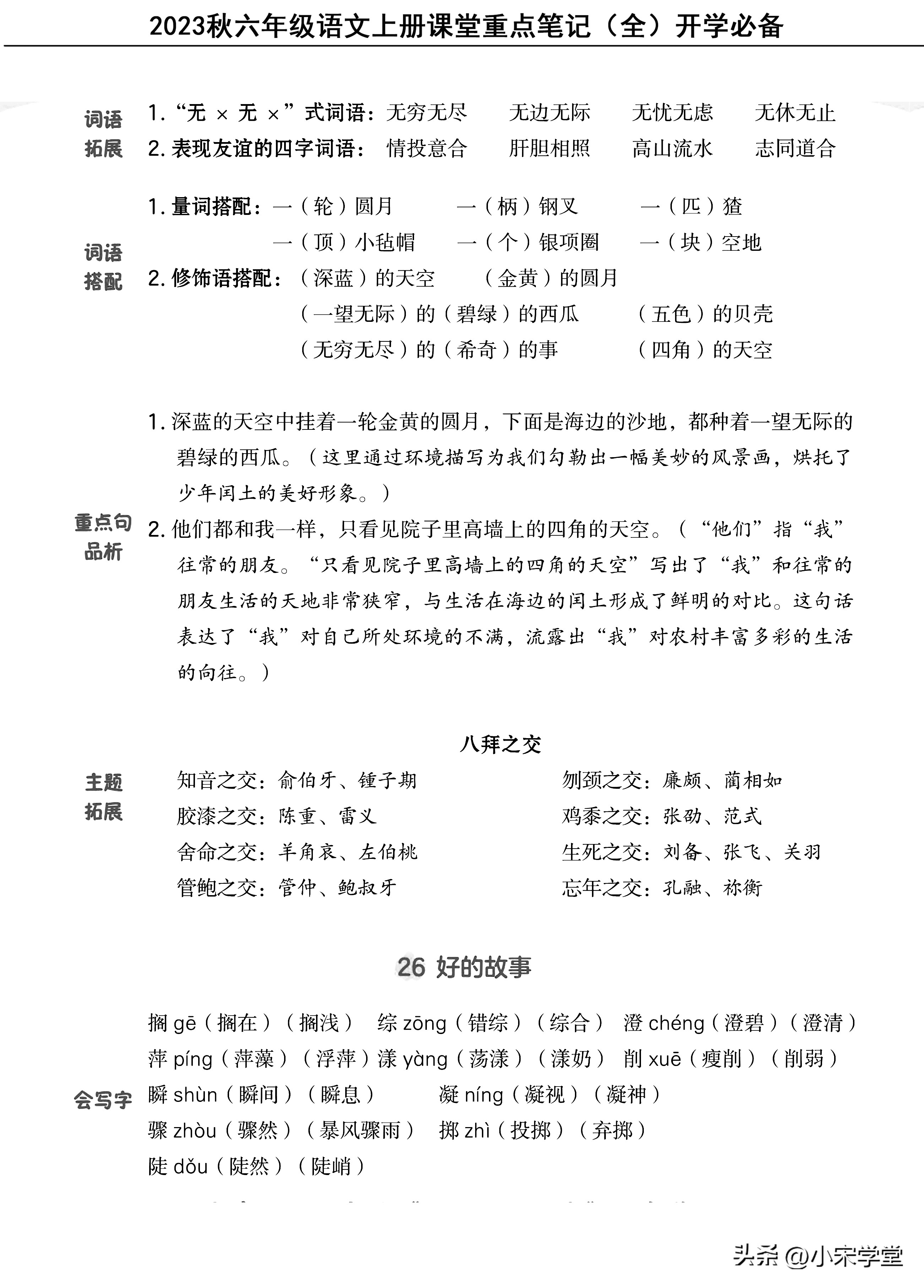 六年级上册语文人教版总复习考点,六年级上册语文重点知识总结2021