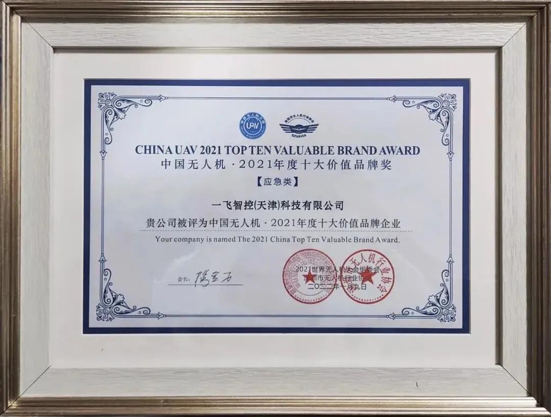 一飞智控无人机叫什么名字,一飞智控无人机行业地位