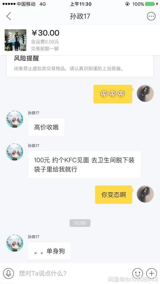 菇凉们，小心这些潜伏在二手交易平台里的“性瘾癖”们。